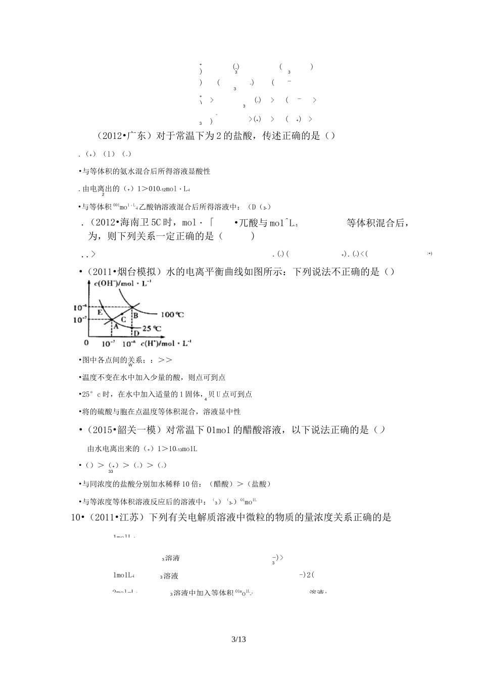选修四盐类的水解难题精选带答案_第3页