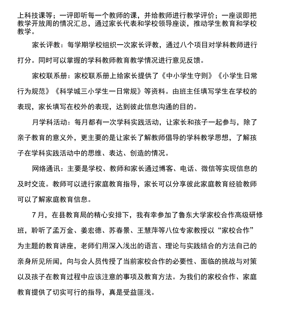 家校共育主题家长会发言稿_第3页
