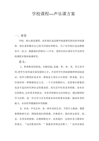 音乐组特色课程方案