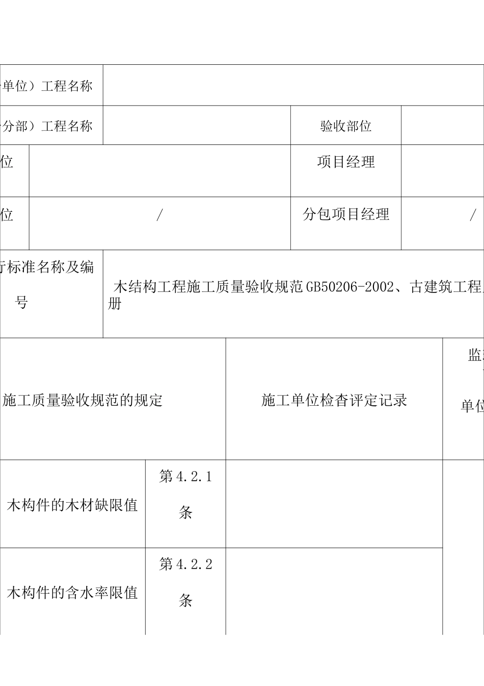 木结构检验批 (1)_第1页