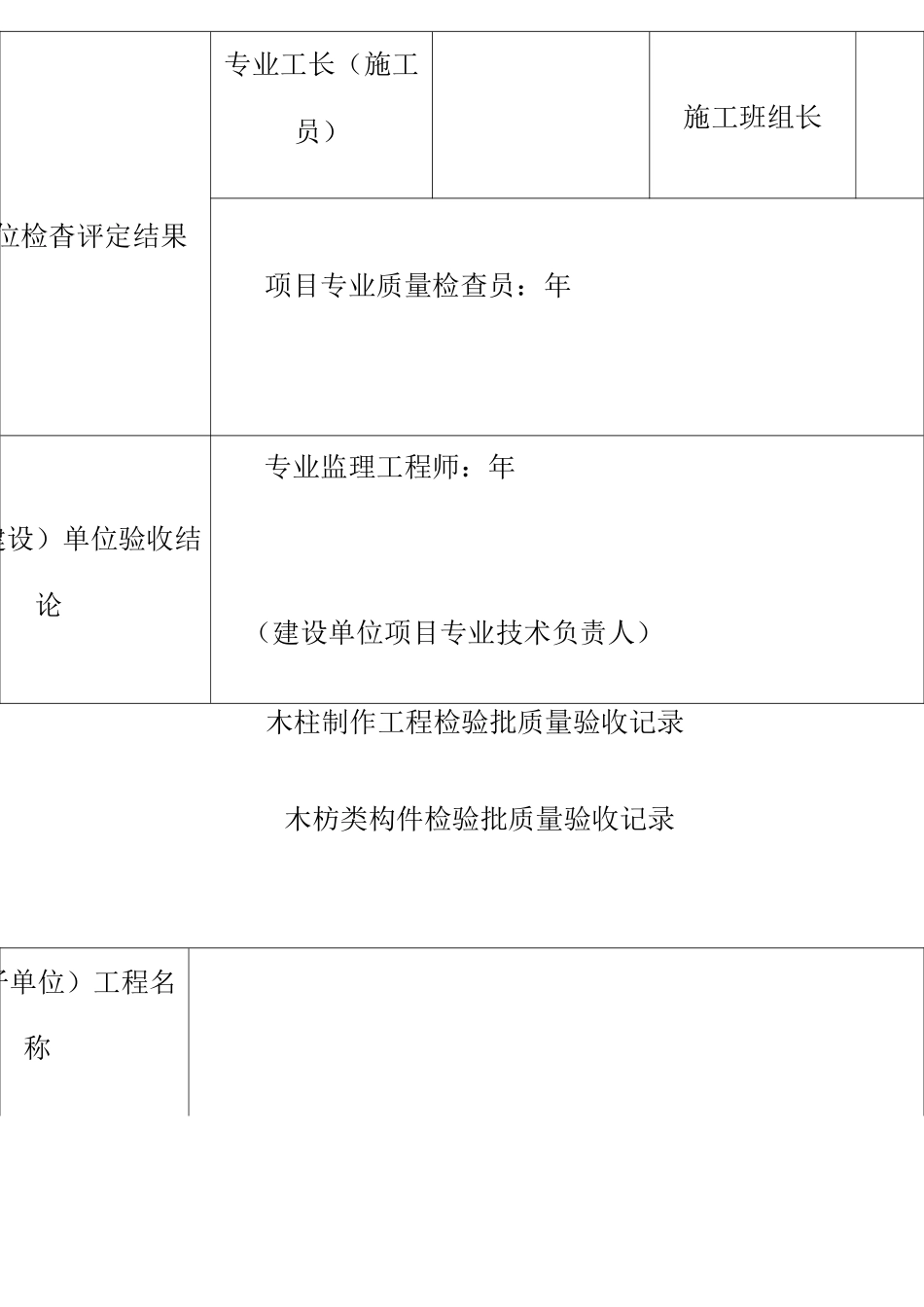 木结构检验批 (1)_第3页