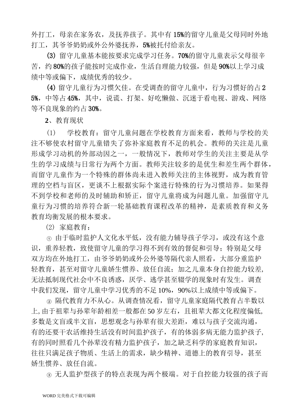 《农村小学留守儿童行为习惯的培养》课题实施方案_第2页