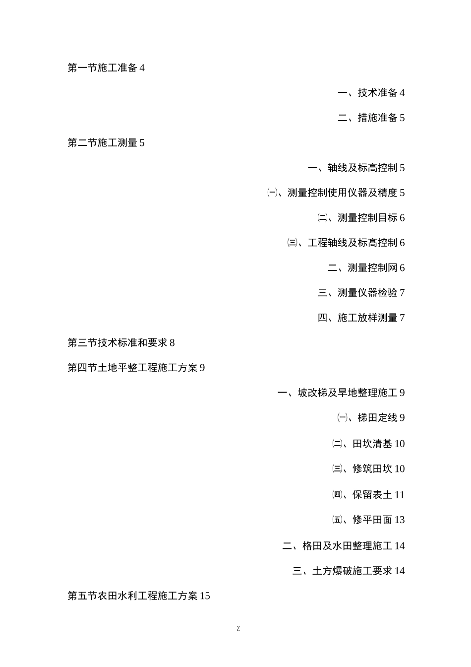 土地开发整理施工方案_第1页