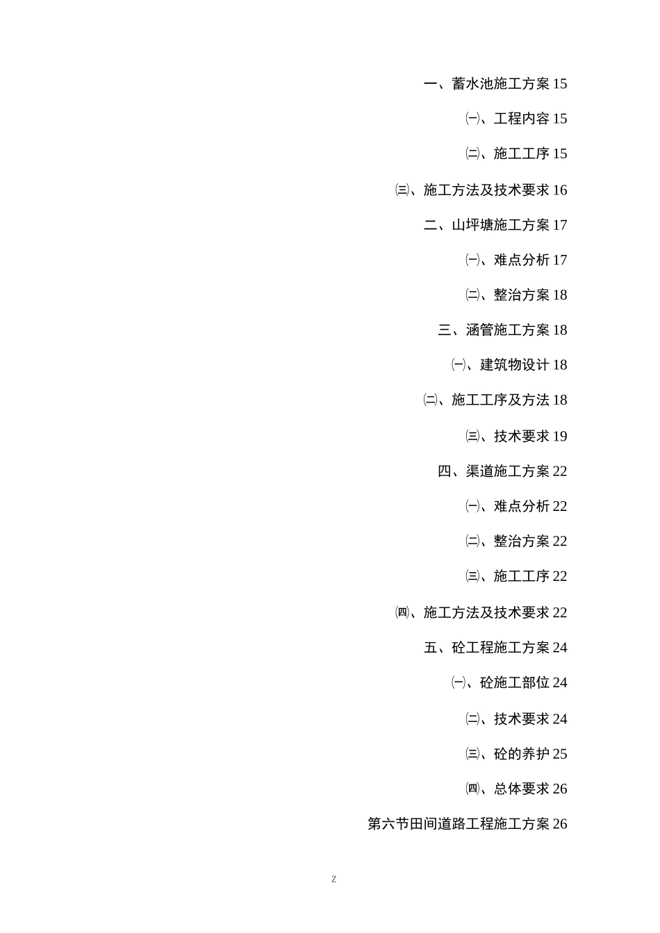 土地开发整理施工方案_第2页