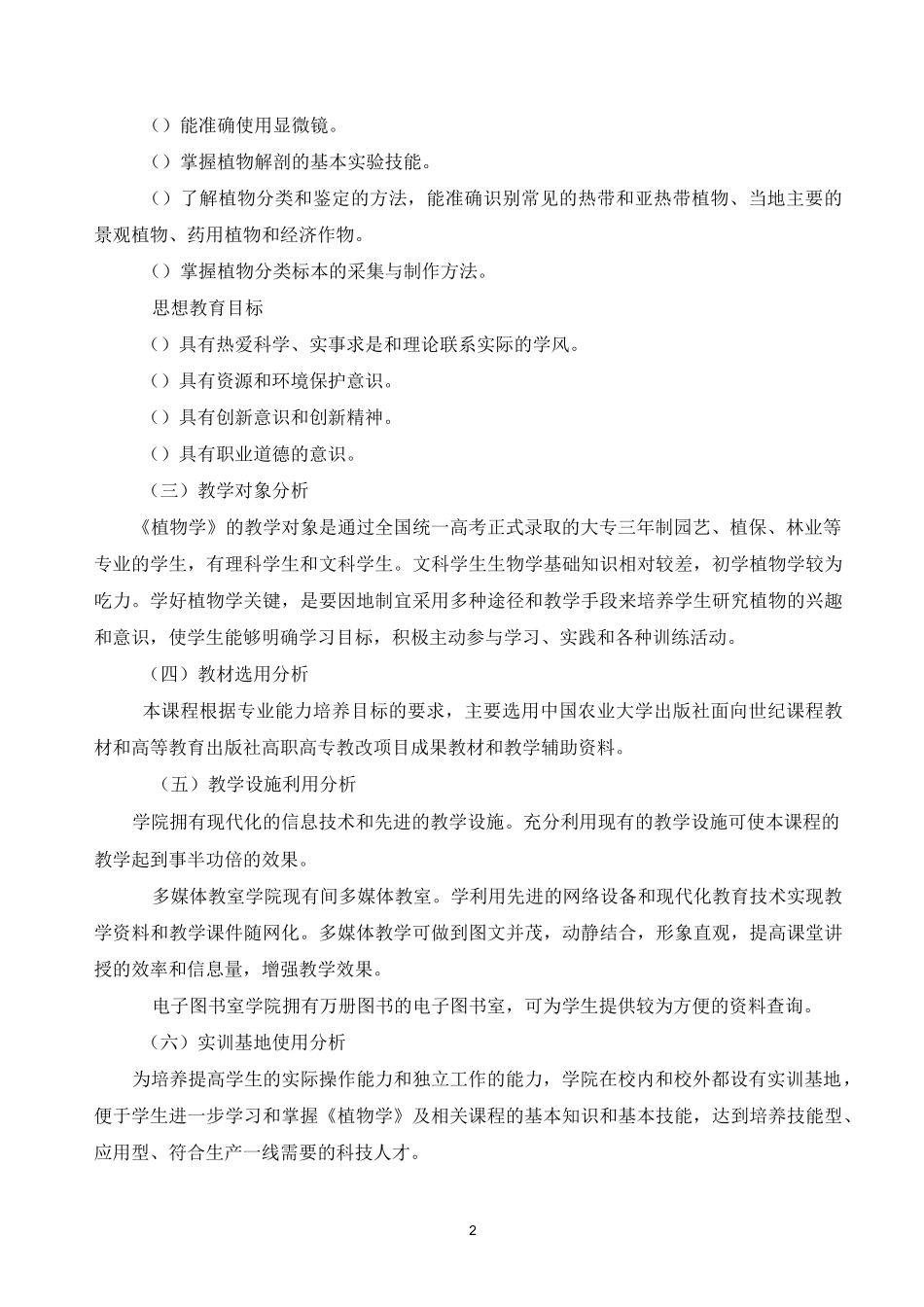 《植物学》课程整体设计._第2页