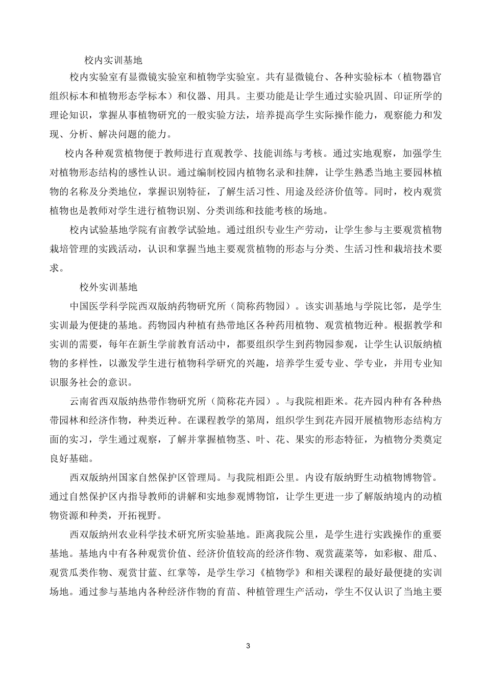 《植物学》课程整体设计._第3页
