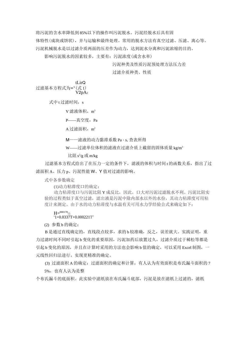 实验三污泥比阻测定实验_第2页