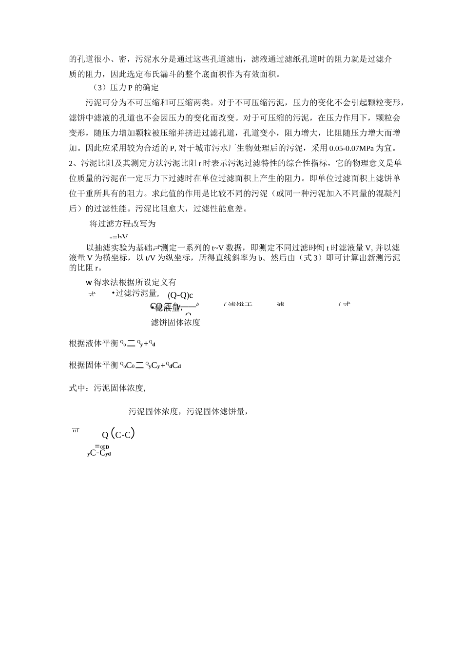 实验三污泥比阻测定实验_第3页