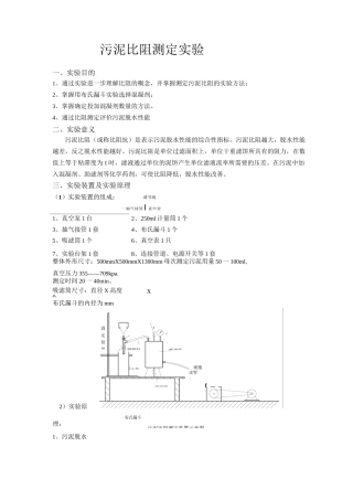 实验三污泥比阻测定实验