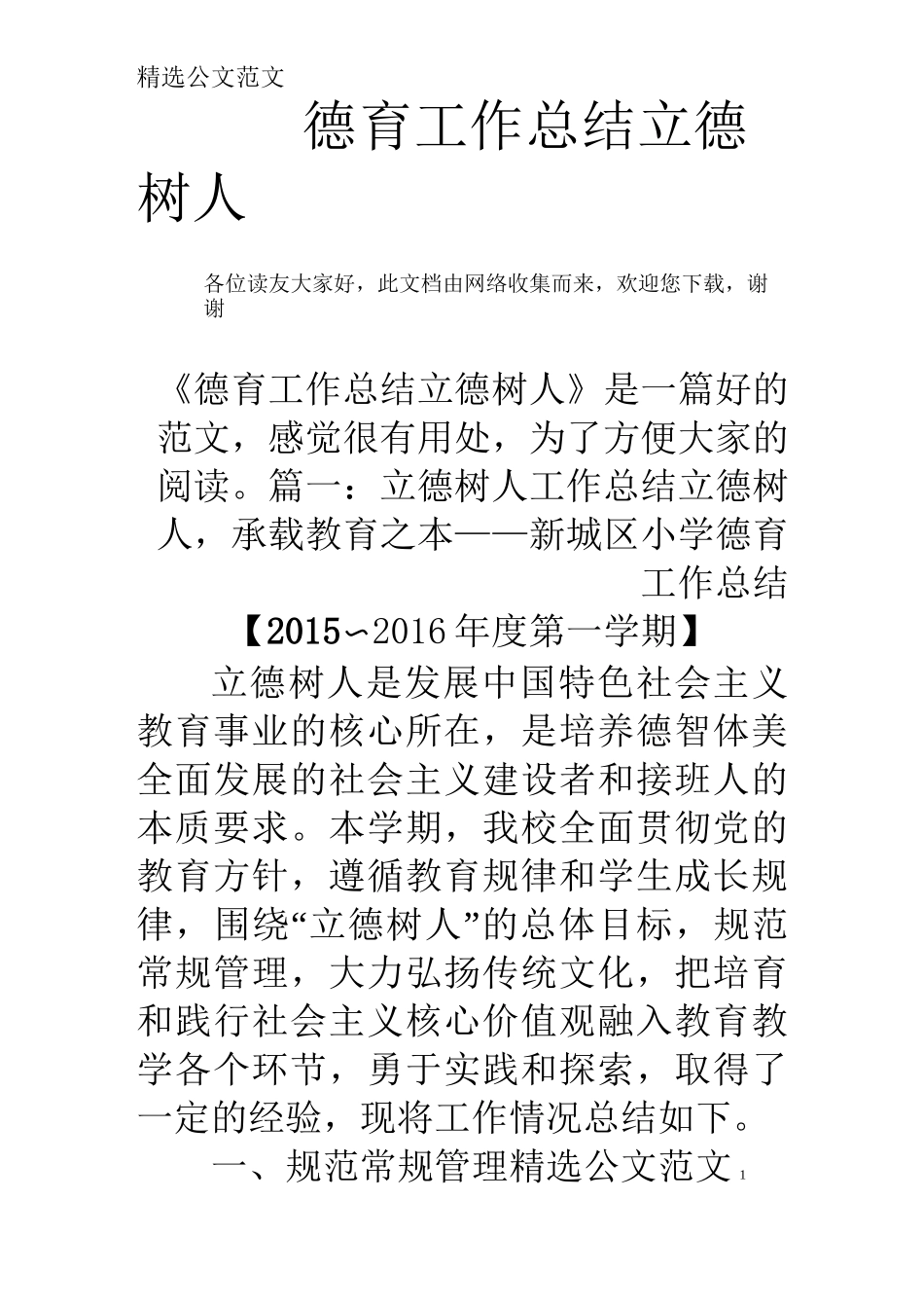 德育工作总结立德树人_第1页