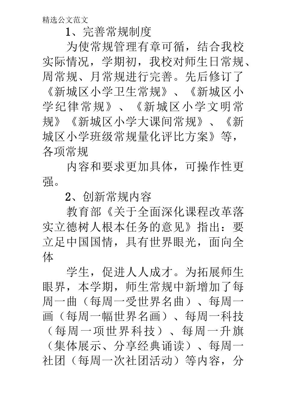 德育工作总结立德树人_第2页