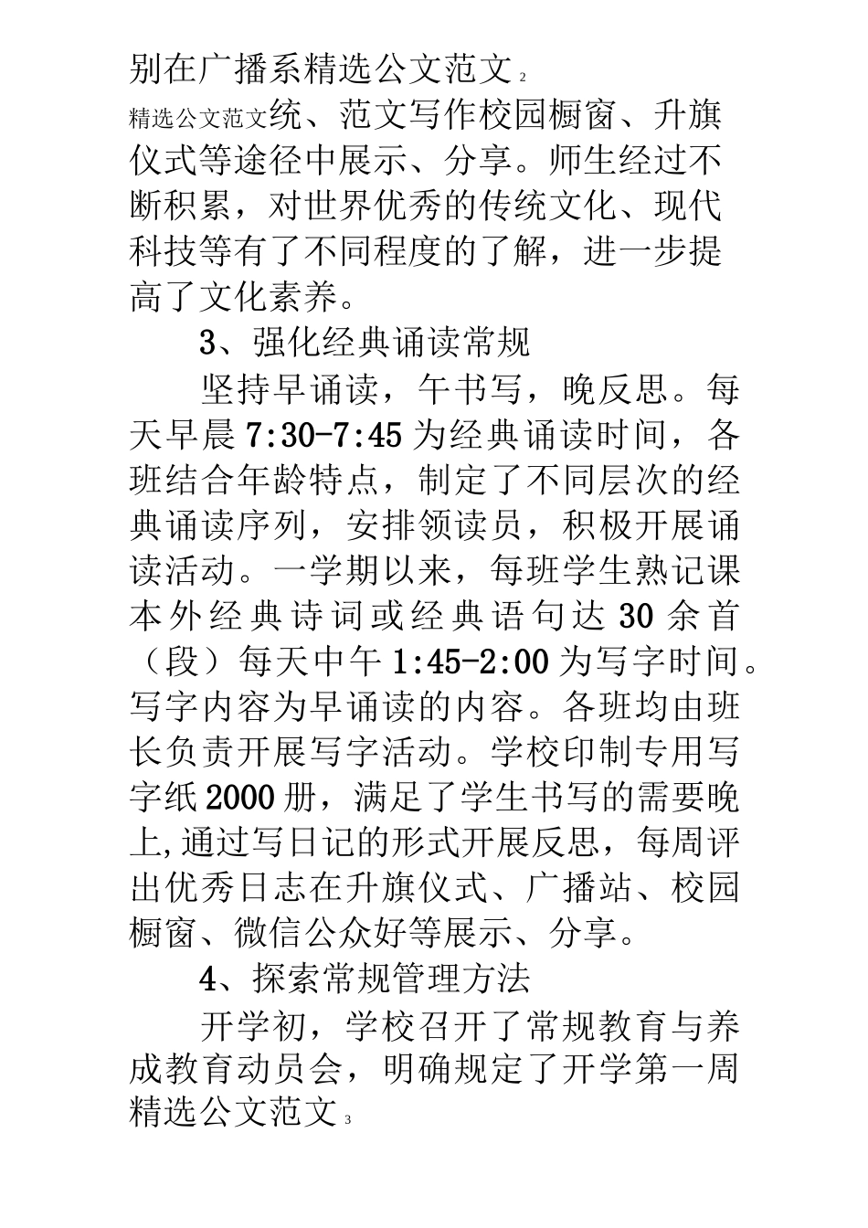 德育工作总结立德树人_第3页