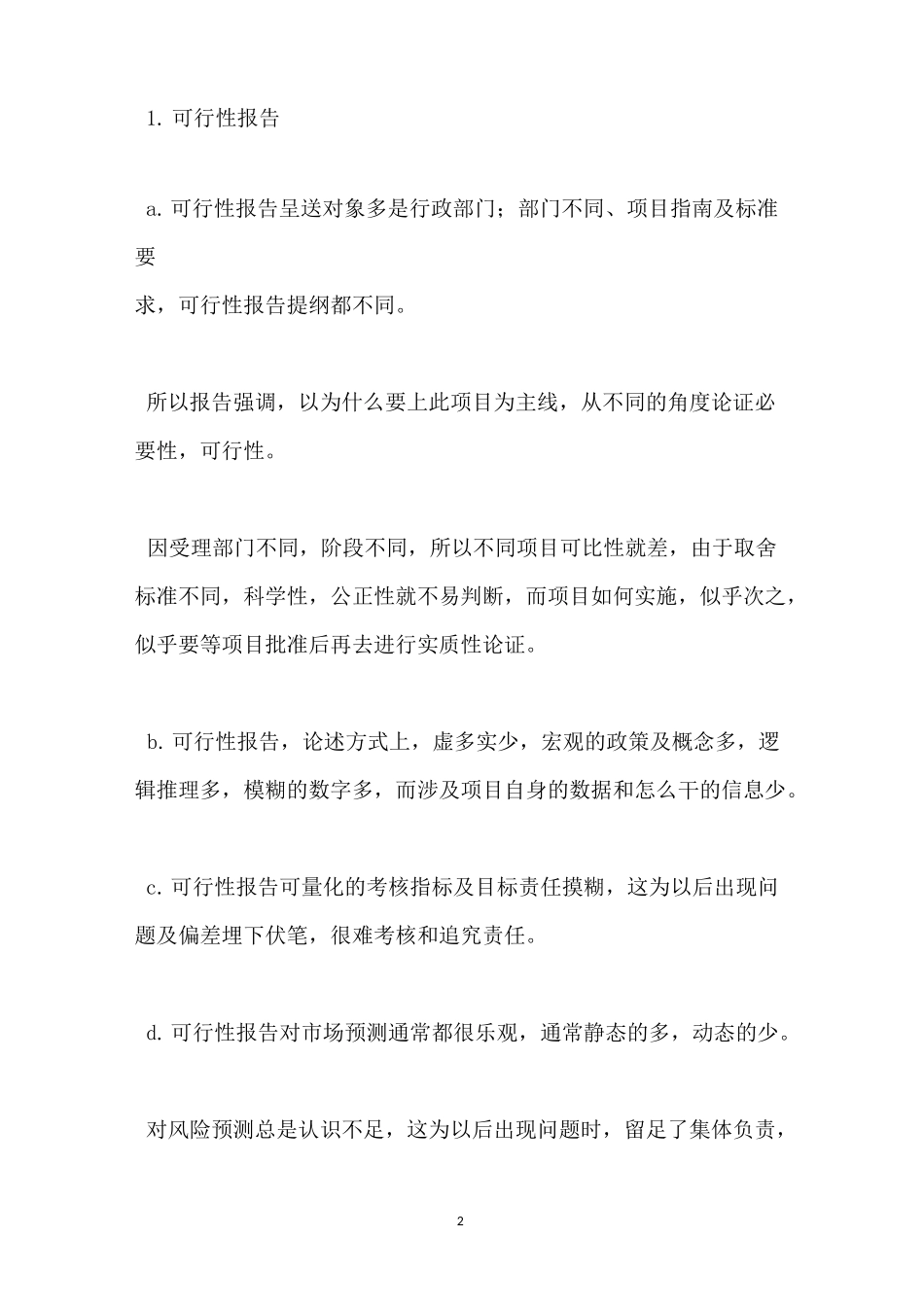 如何撰写项目可行性报告_第2页