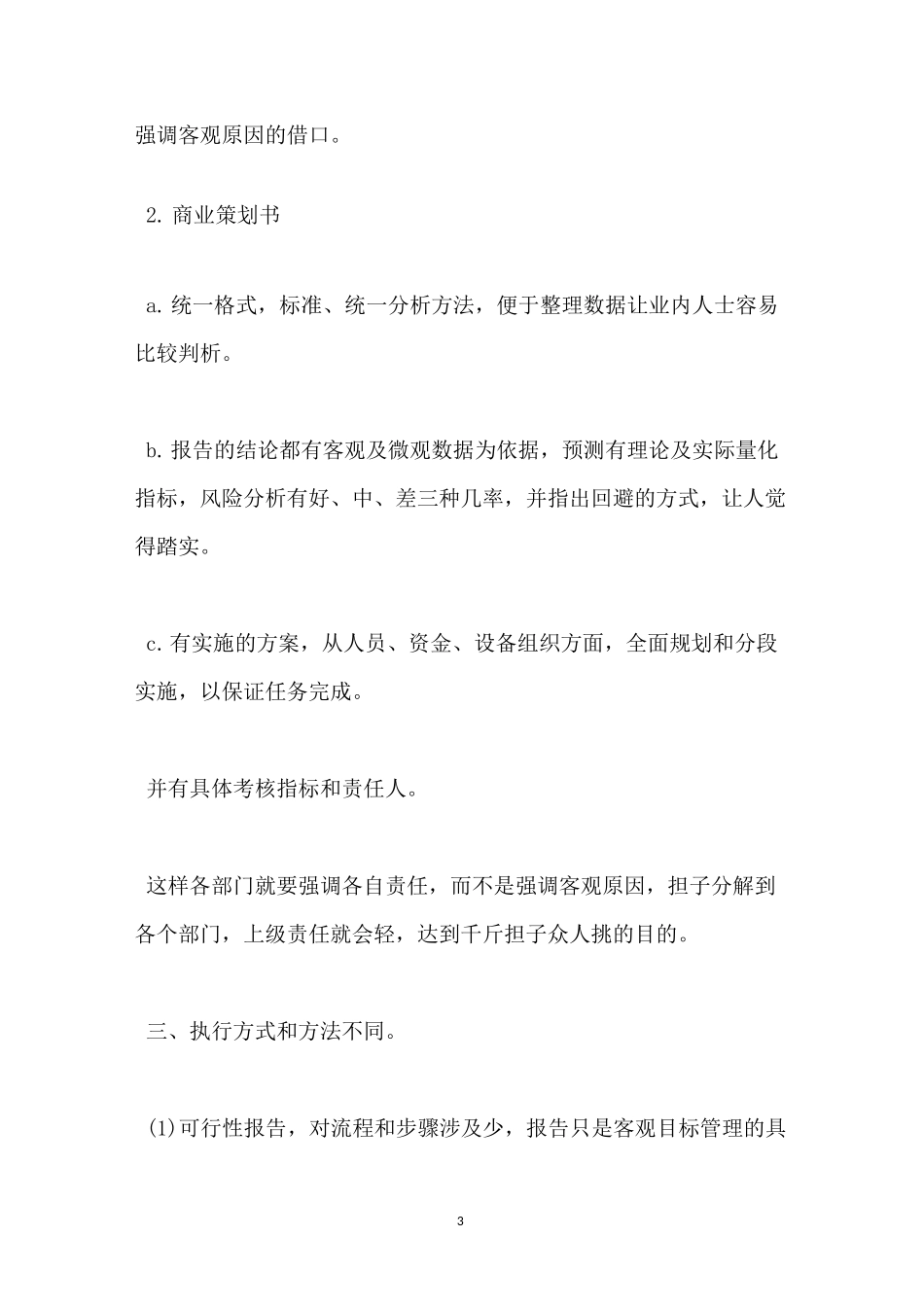 如何撰写项目可行性报告_第3页