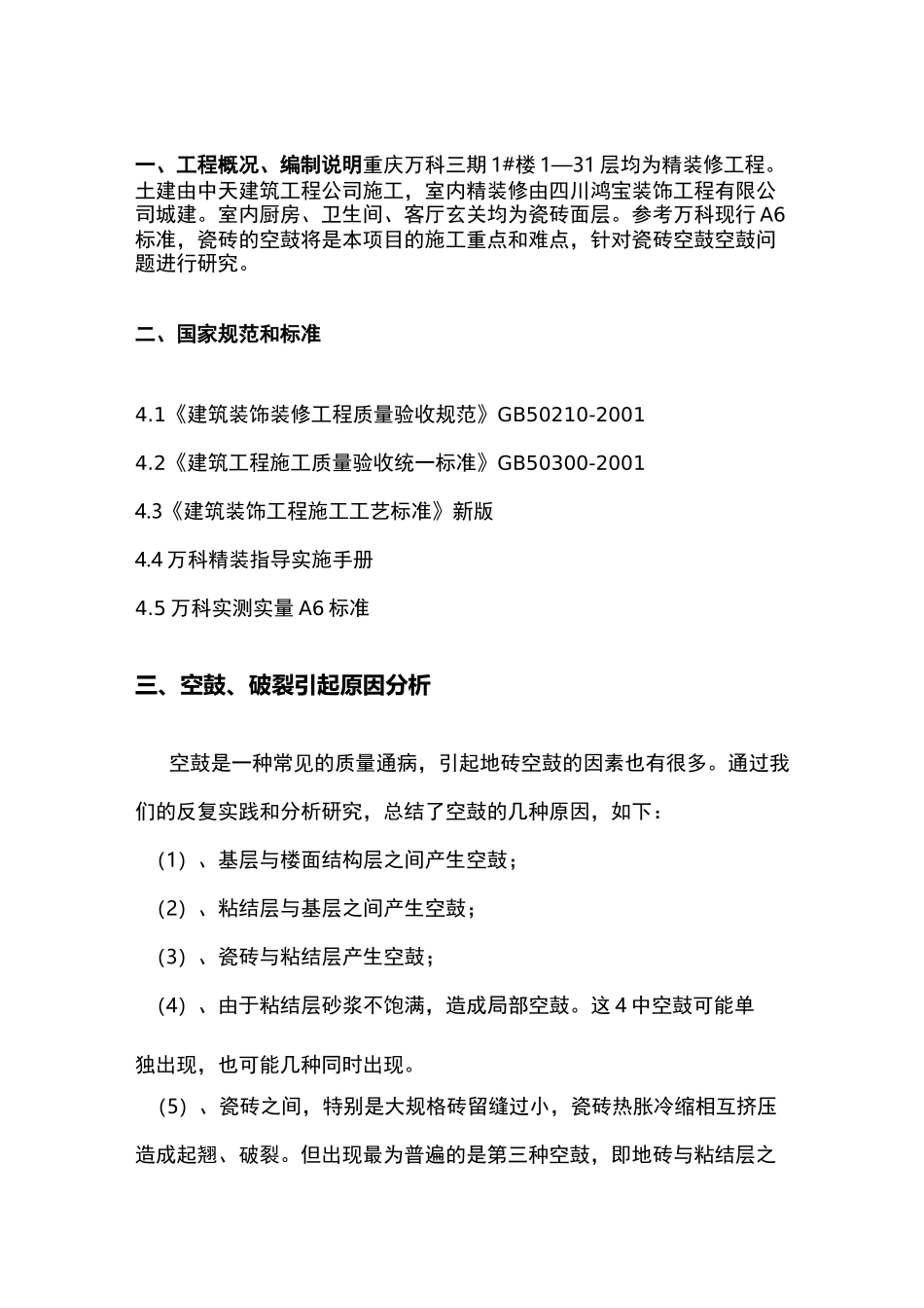 墙地砖空鼓方案_第3页