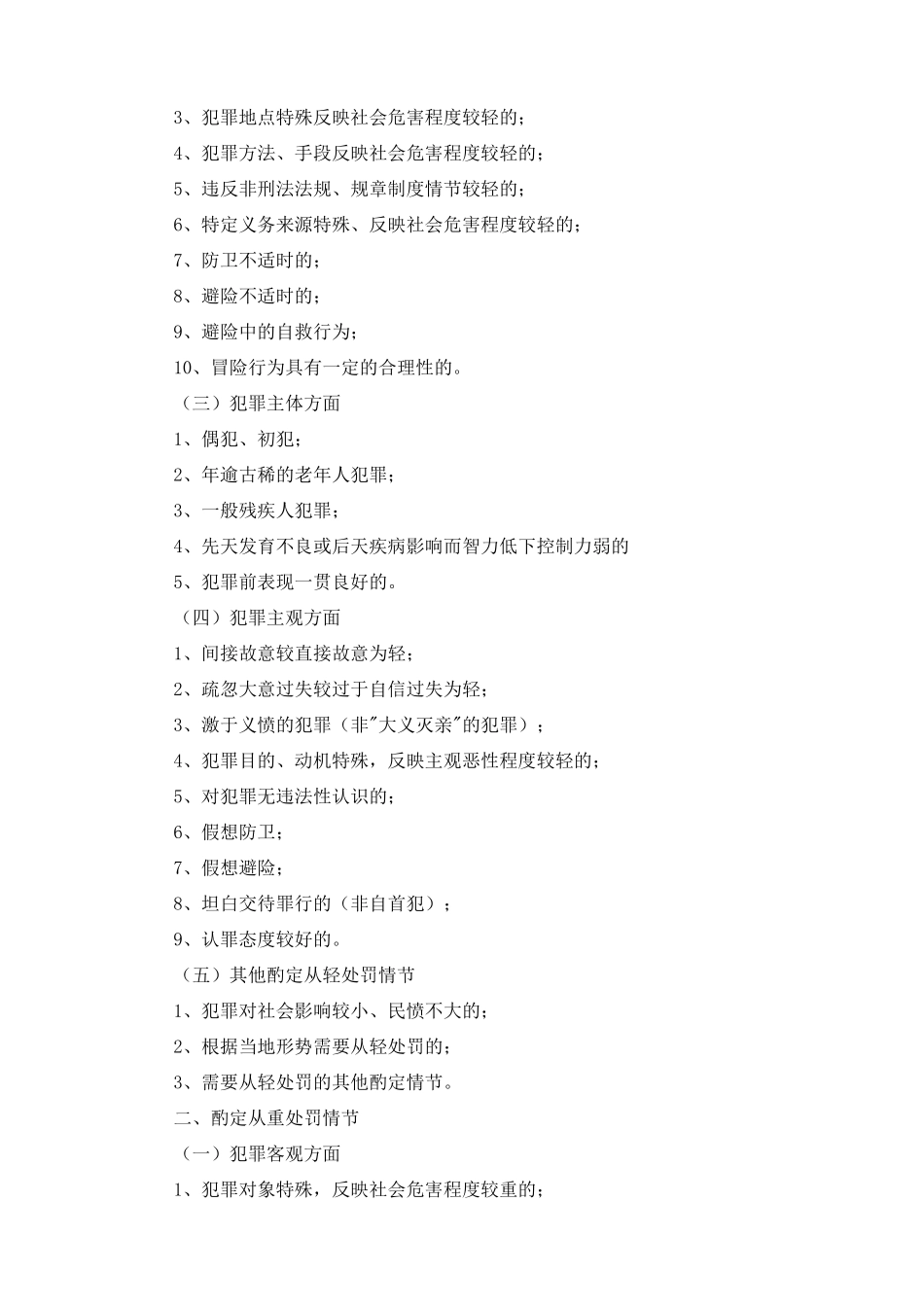 法定与酌定量刑情节一览表_第3页