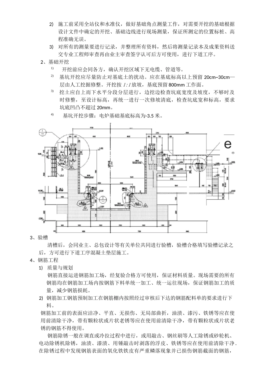 电炉施工方案_第2页