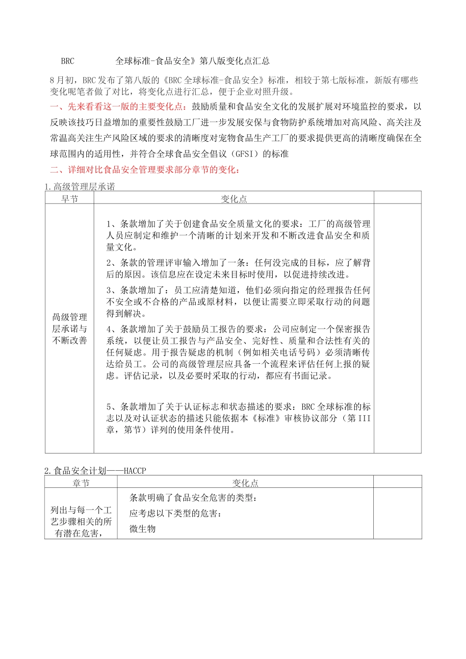 BRC全球标准食品安全第八版变化点汇总_第2页