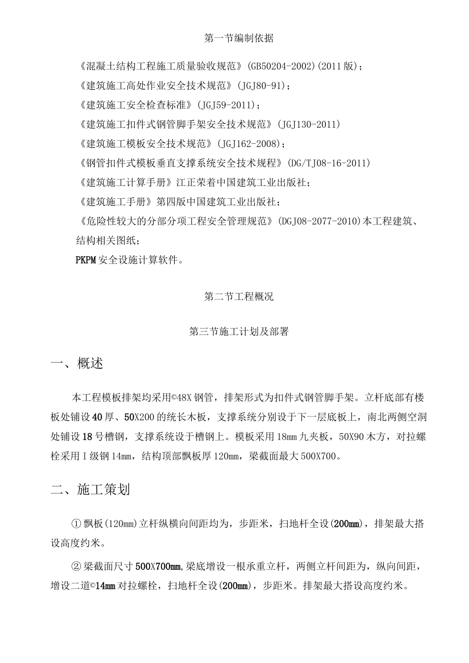 屋面构架工程专项施工方案_第2页