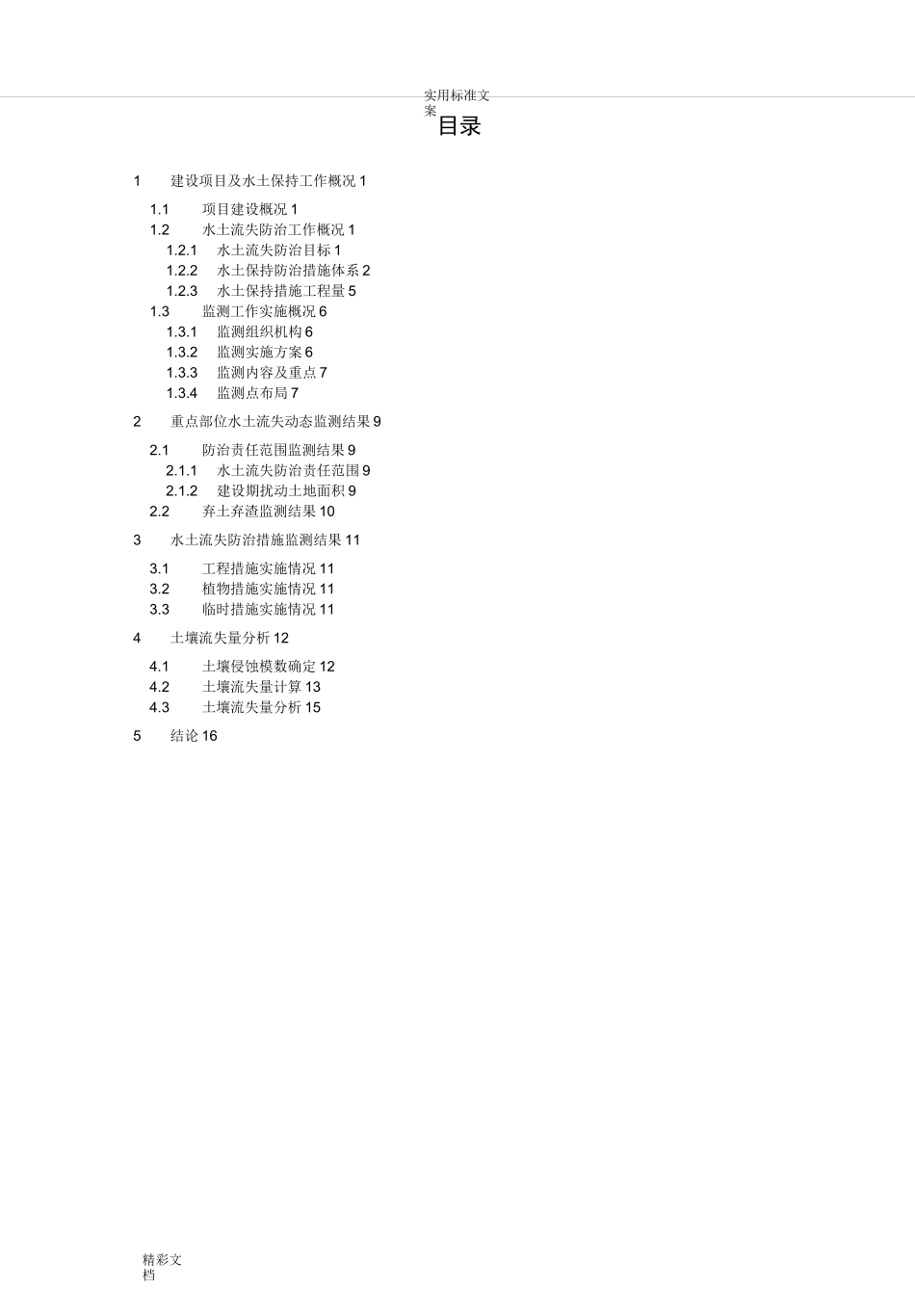 水土保持监测年报_第1页