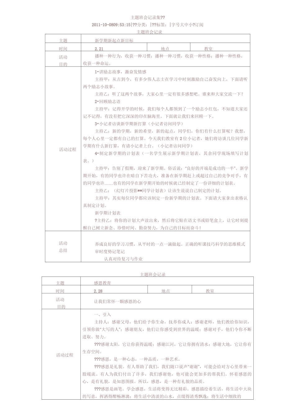 主题班会记录集文库_第1页