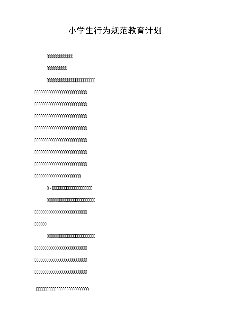 小学生行为规范教育计划_第1页
