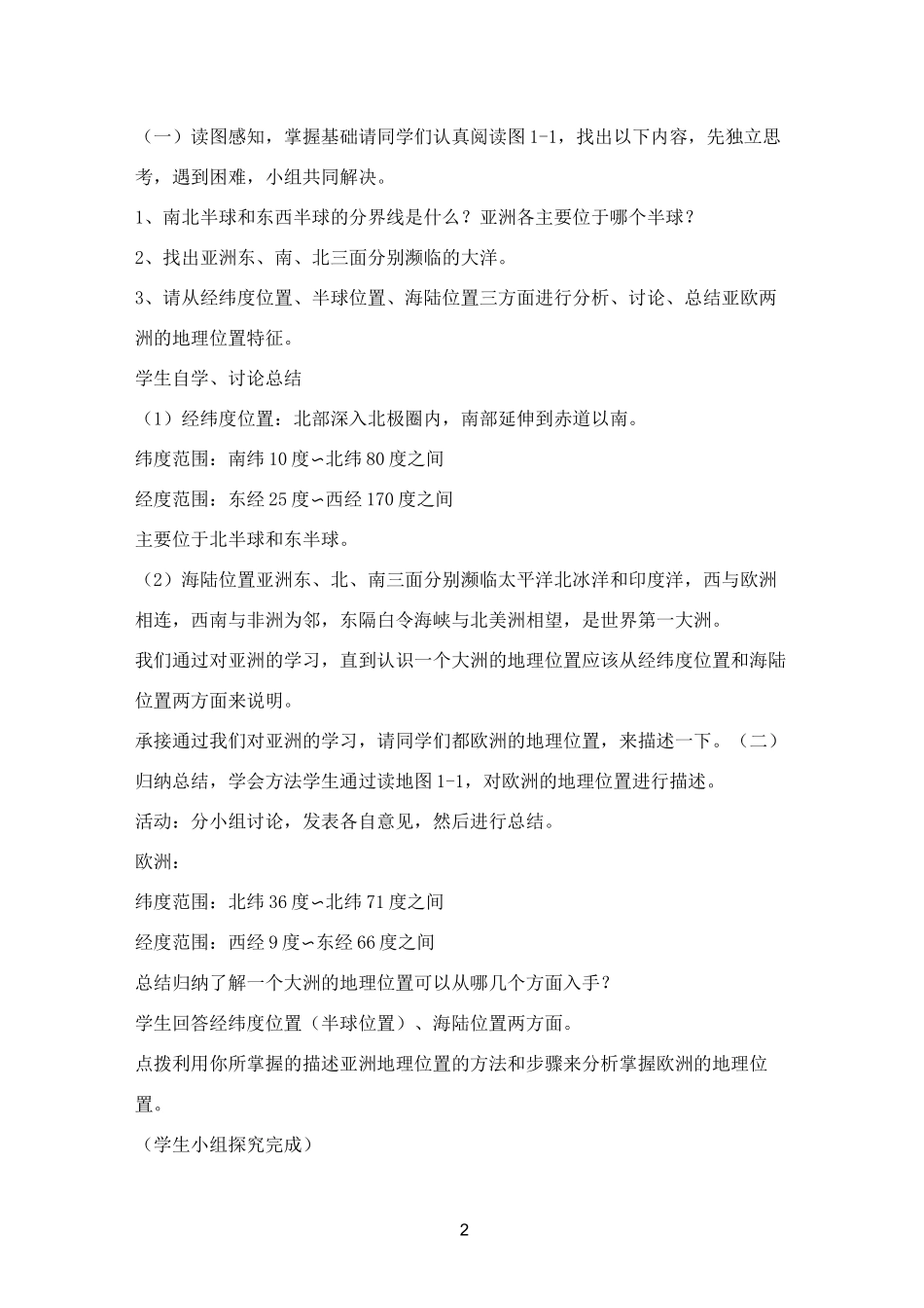 亚洲及欧洲教案_第2页