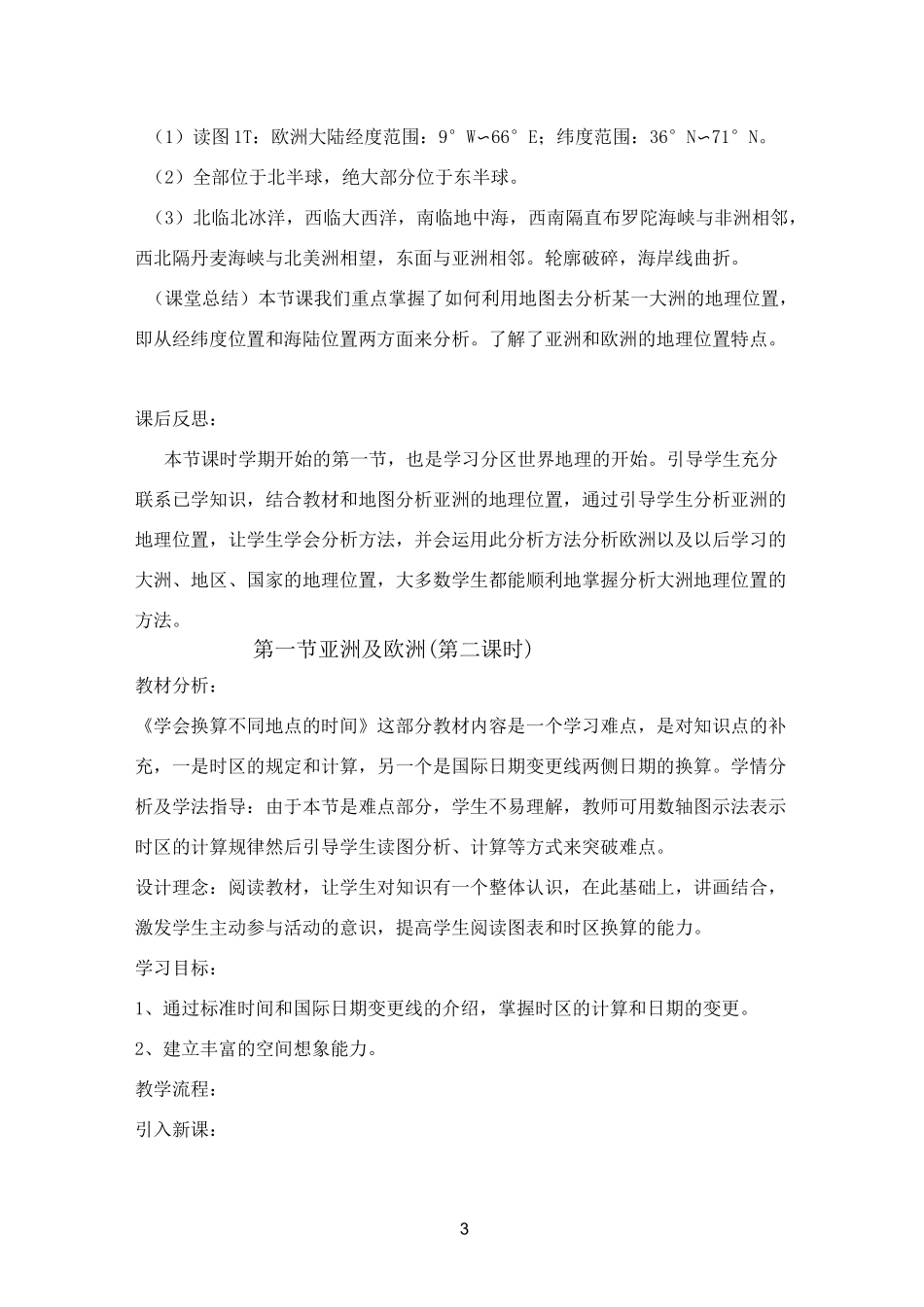 亚洲及欧洲教案_第3页