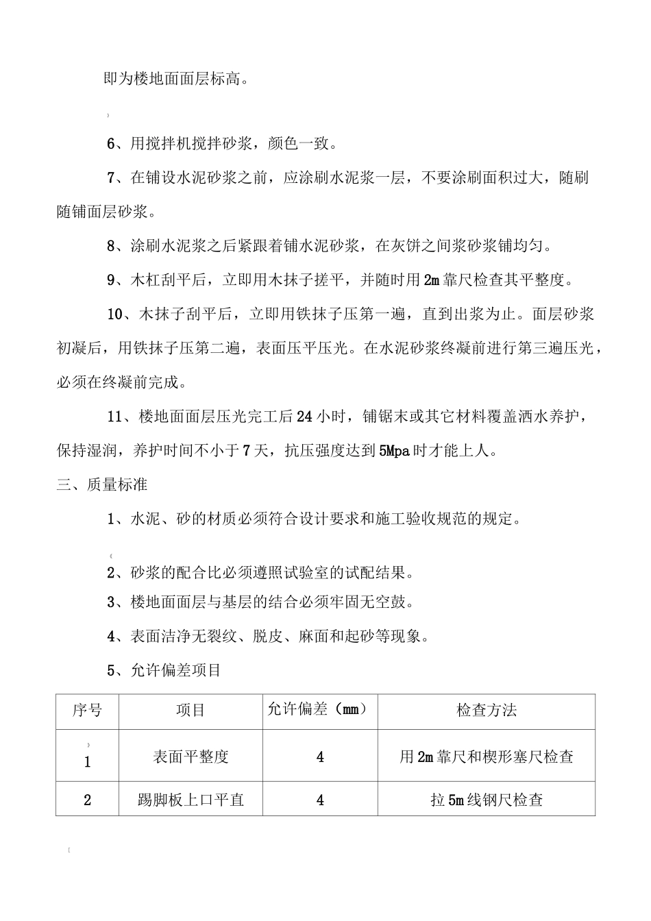水泥砂浆楼地面施工方案_第2页