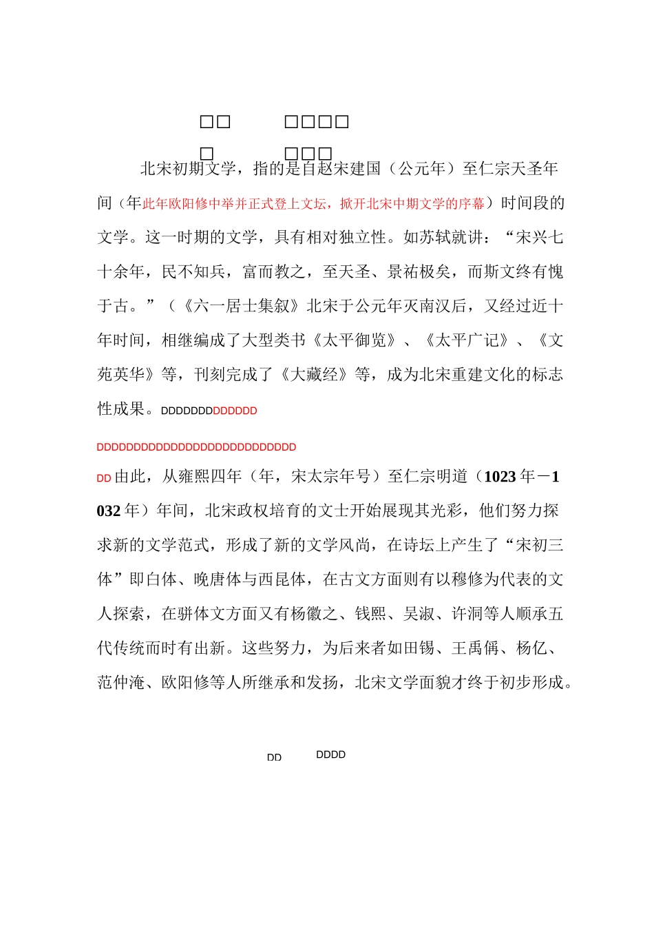 第一章 北宋初期文学_第1页