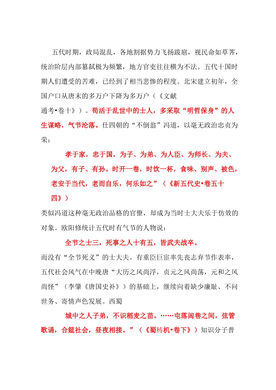 第一章 北宋初期文学_第2页