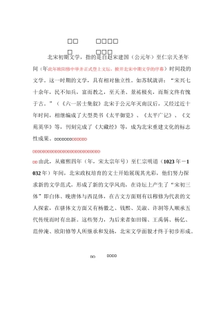 第一章 北宋初期文学