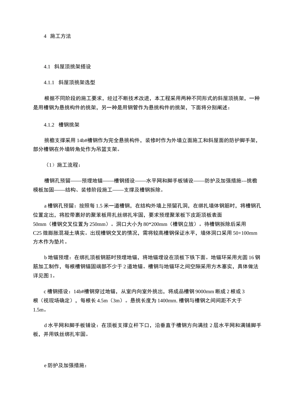 斜屋顶结构施工难点与重点控制_第2页