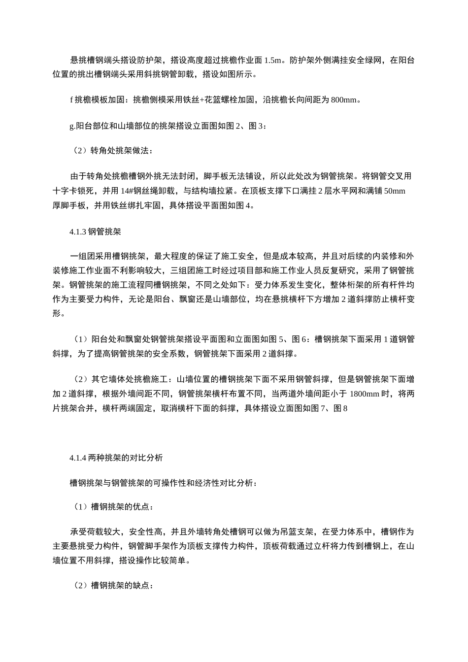 斜屋顶结构施工难点与重点控制_第3页