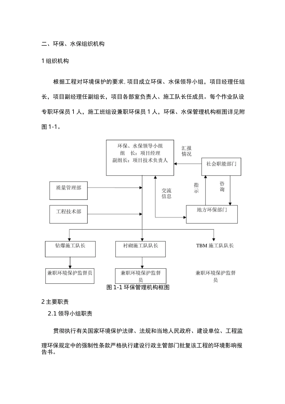 水土保持和环境保护措施_第2页