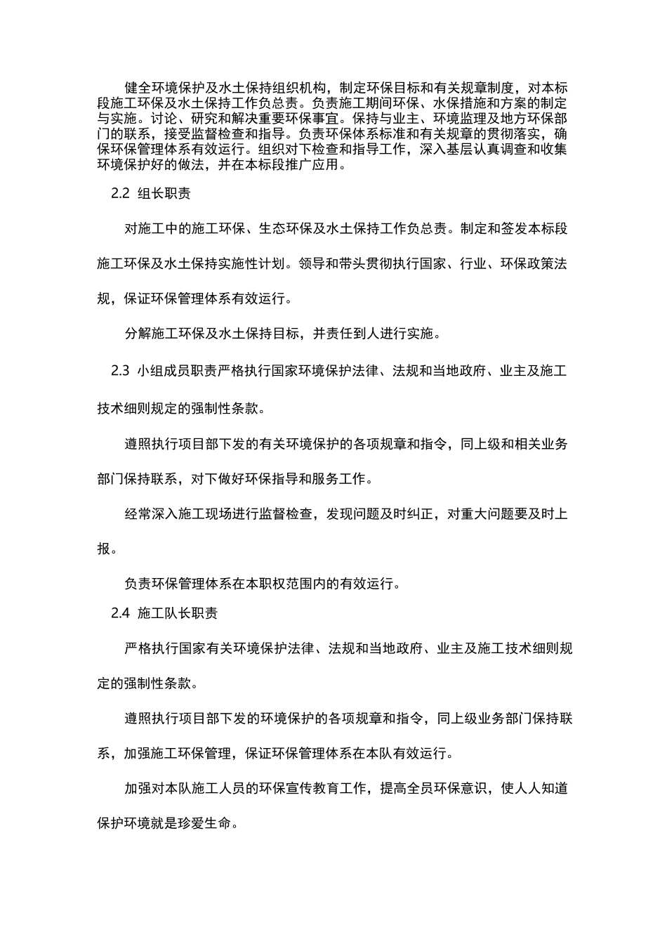 水土保持和环境保护措施_第3页