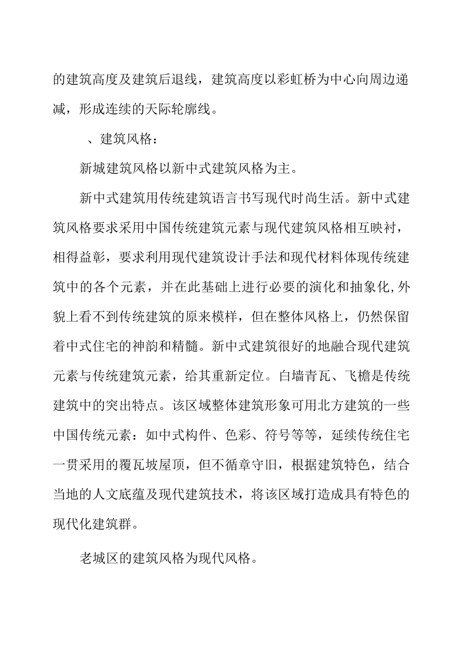 城市建筑立面风貌管控总体思路汇报_第2页