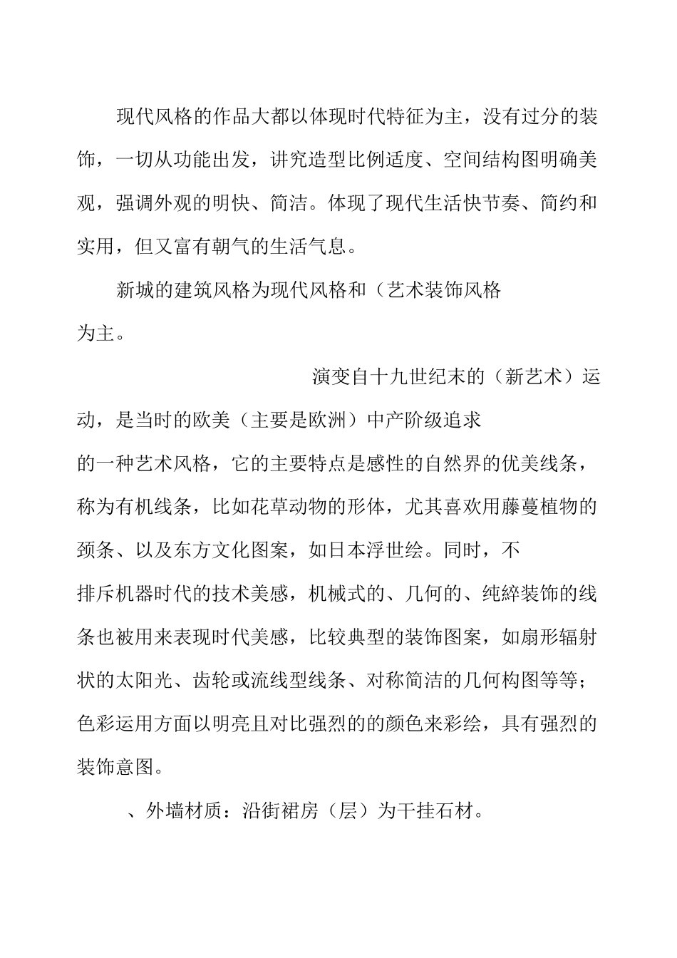 城市建筑立面风貌管控总体思路汇报_第3页