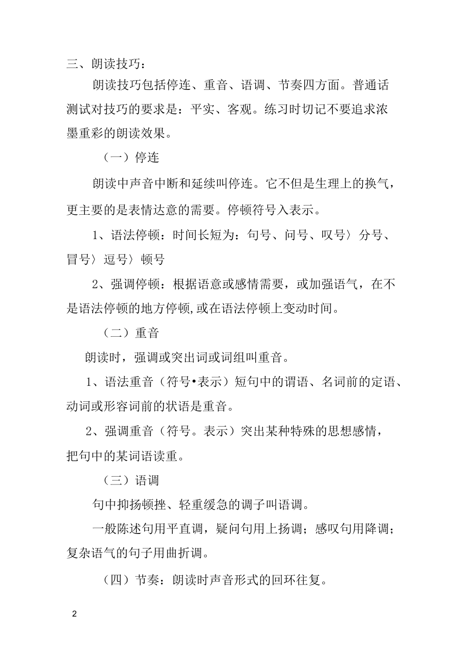 普通话教案之朗读部分_第2页