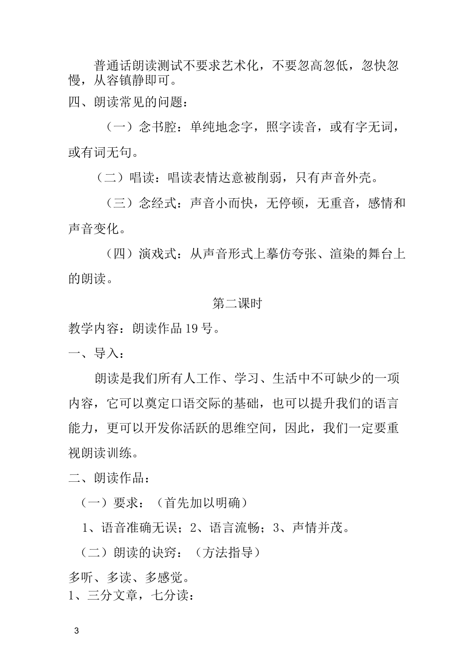 普通话教案之朗读部分_第3页