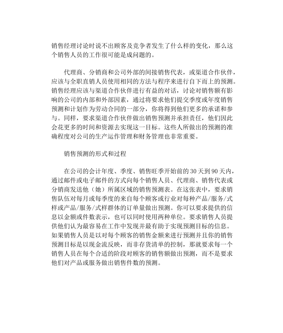 销售预测与计划_第2页