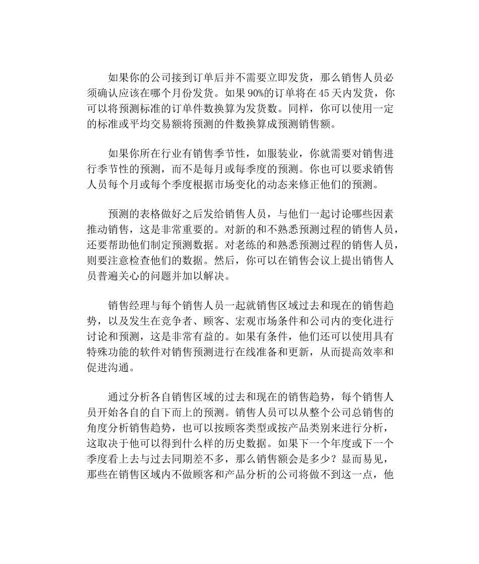 销售预测与计划_第3页