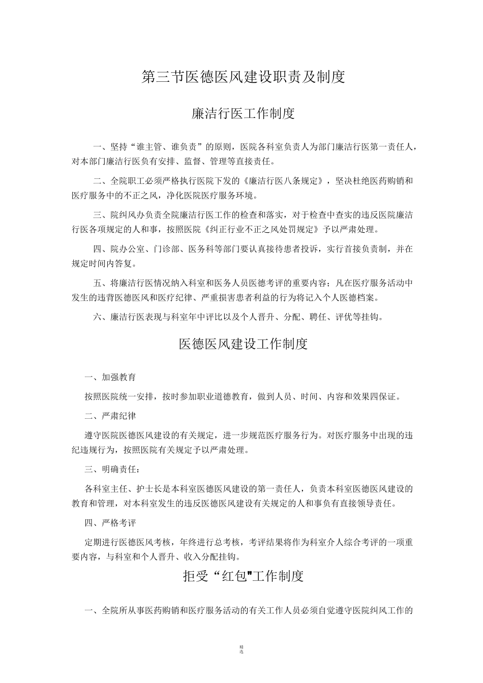 医德医风建设-职责及制度_第1页