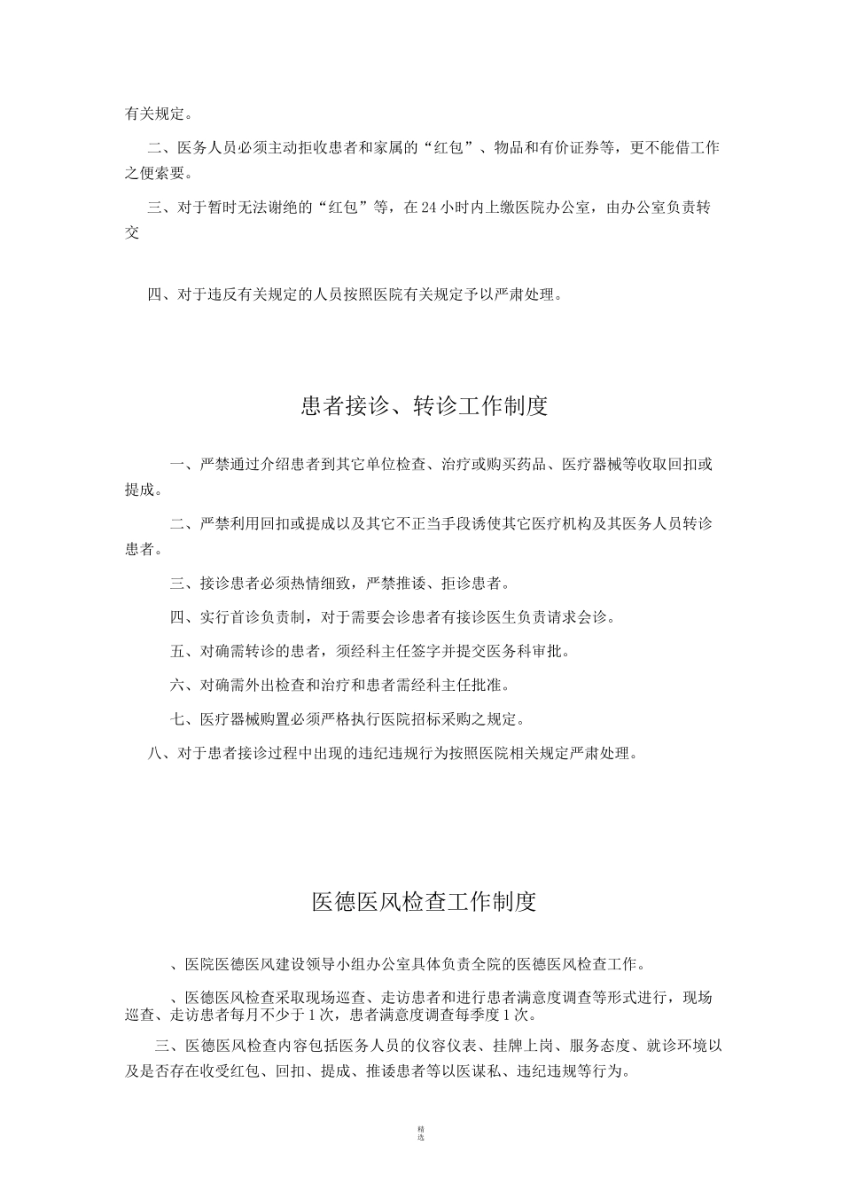 医德医风建设-职责及制度_第2页