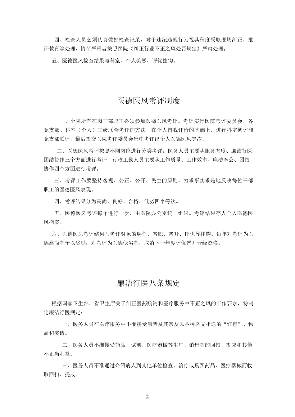 医德医风建设-职责及制度_第3页