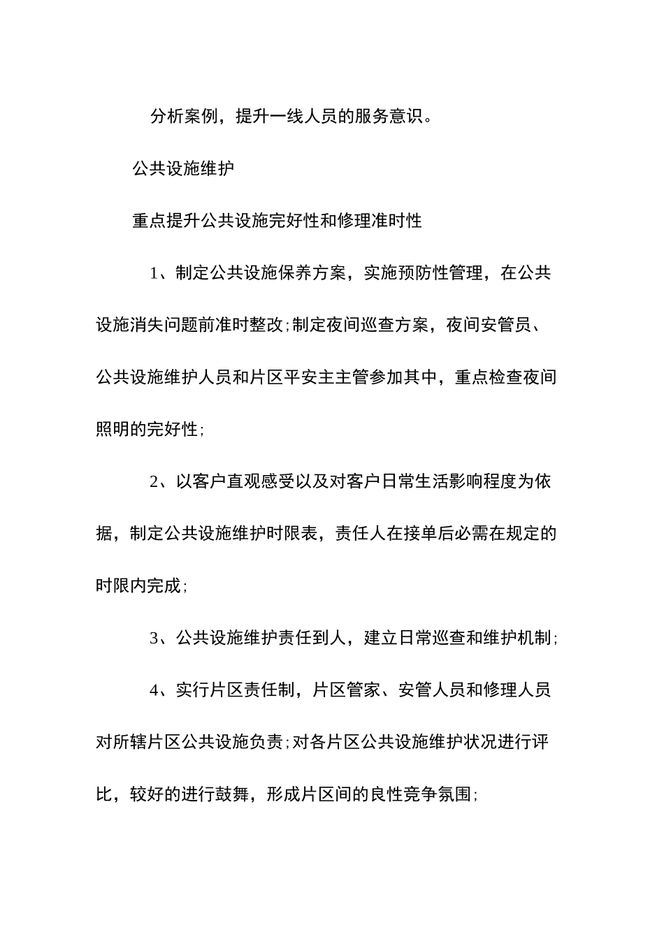 2022年物业品质服务提升方案_第2页