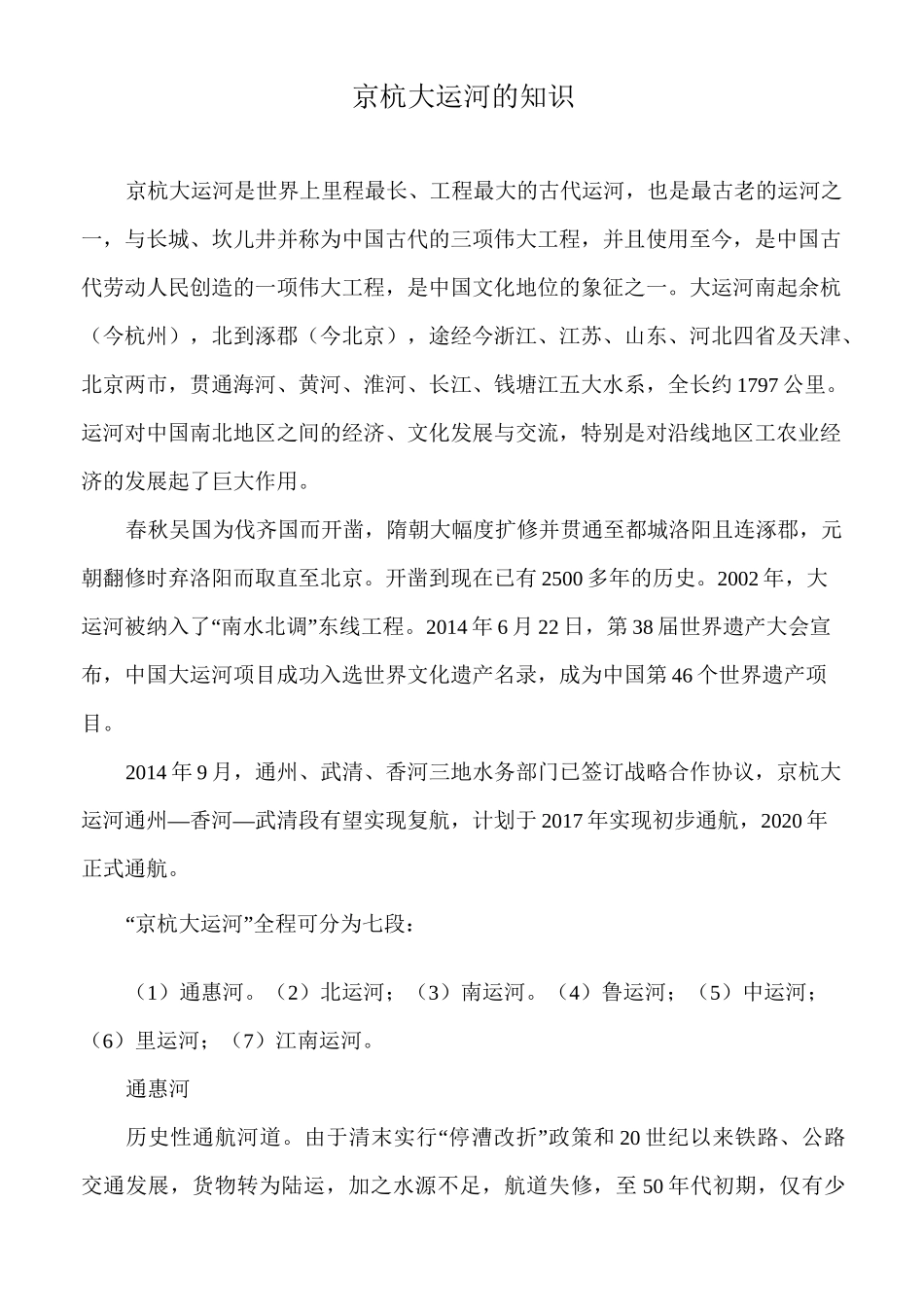 京杭大运河的知识_第1页