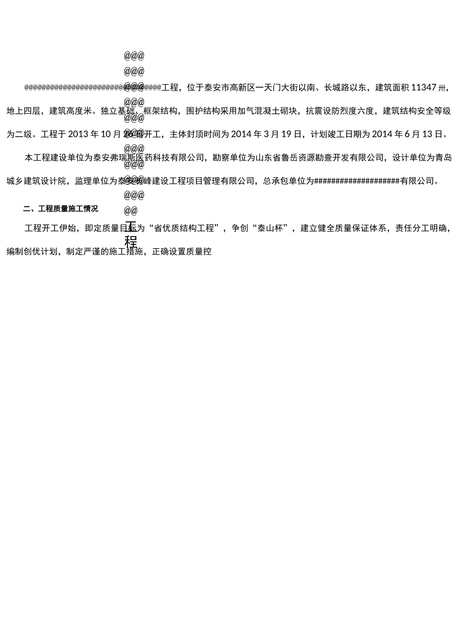 省优质结构杯汇报材料_第3页