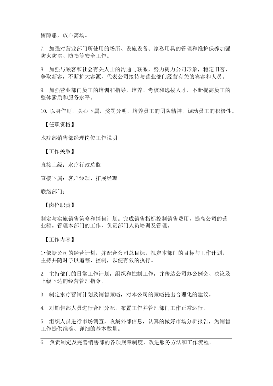 休闲会所各岗位工作职责_第2页