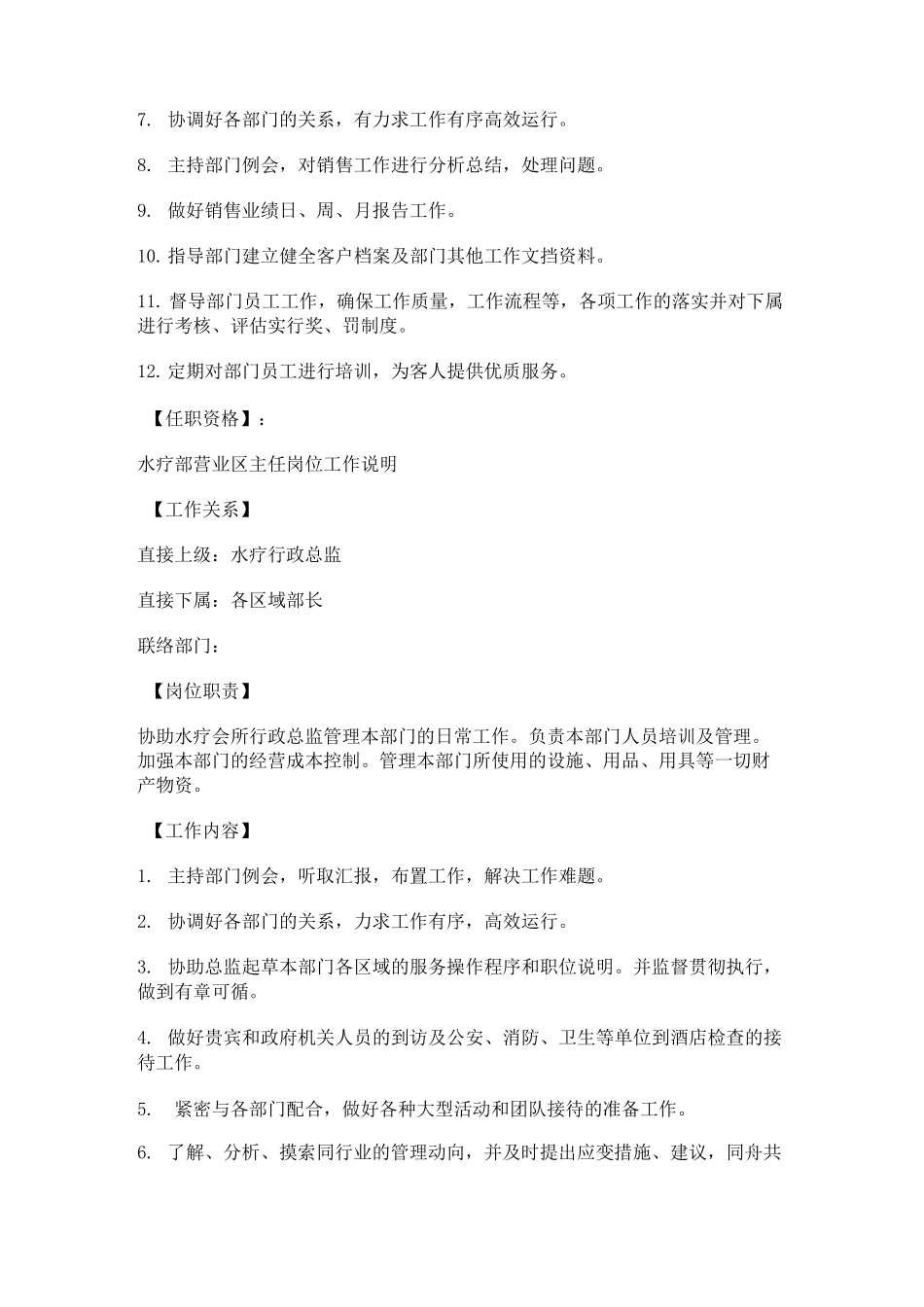 休闲会所各岗位工作职责_第3页